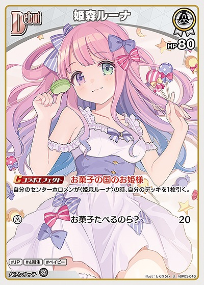 姫森ルーナ 【hBP03-010U】